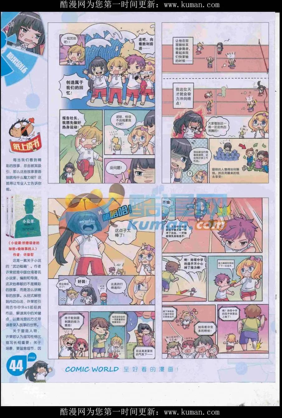 🍟漫画世界 16年44期 第46页