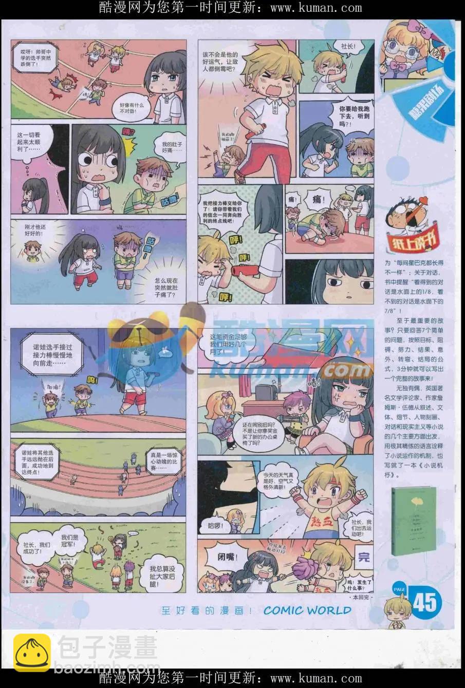 🍟漫画世界 16年44期 第47页