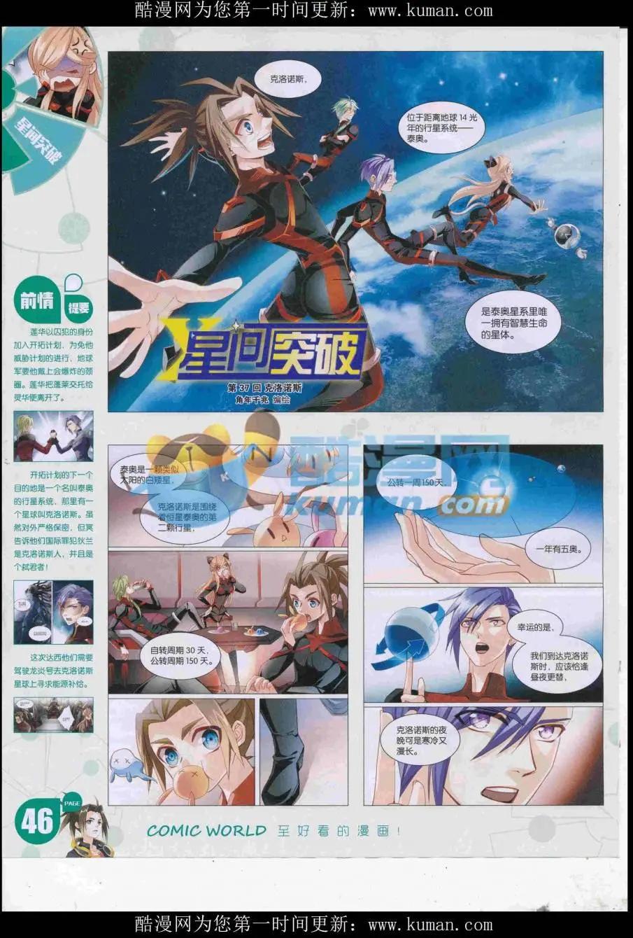 🍟漫画世界 16年44期 第48页