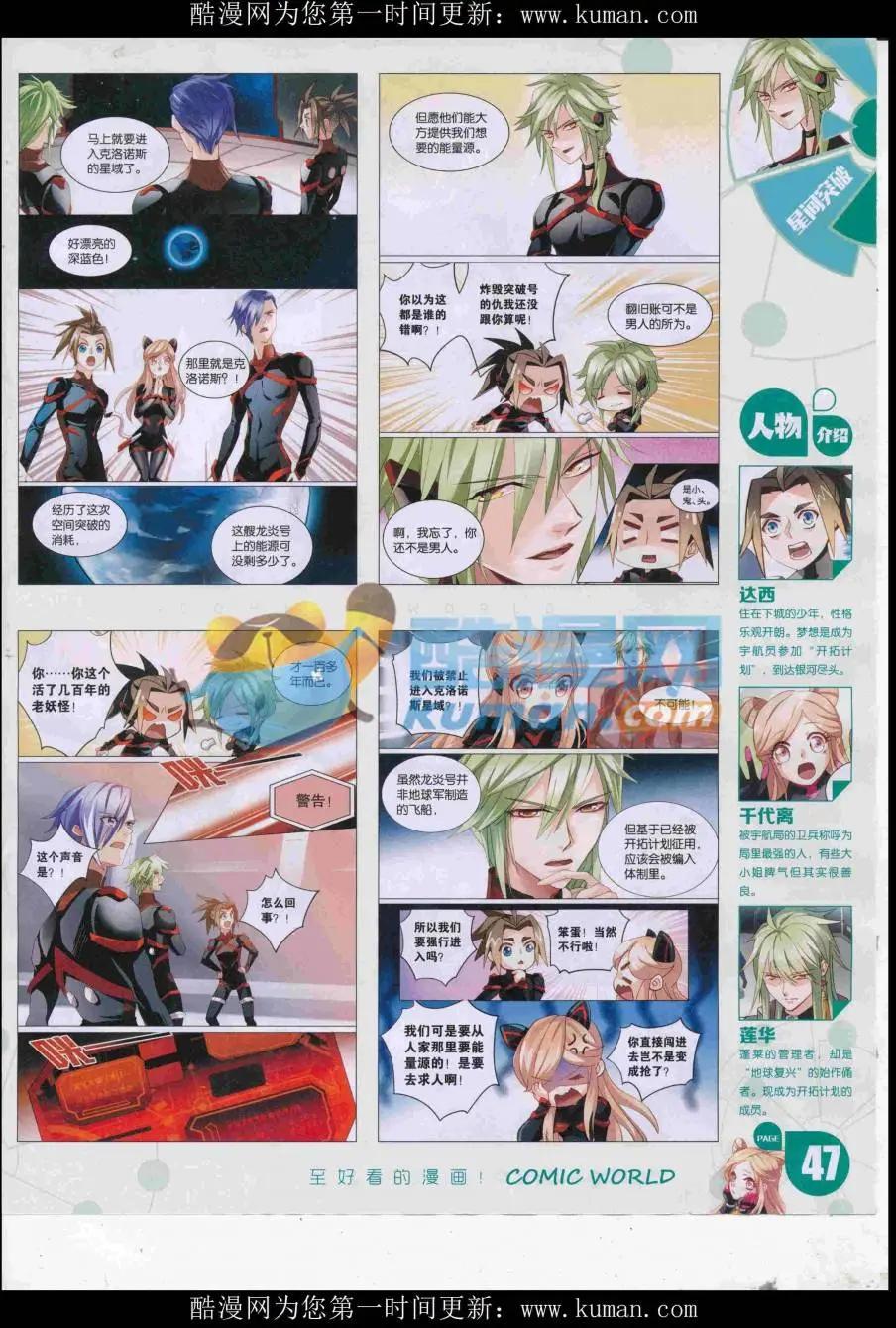 🍟漫画世界 16年44期 第49页