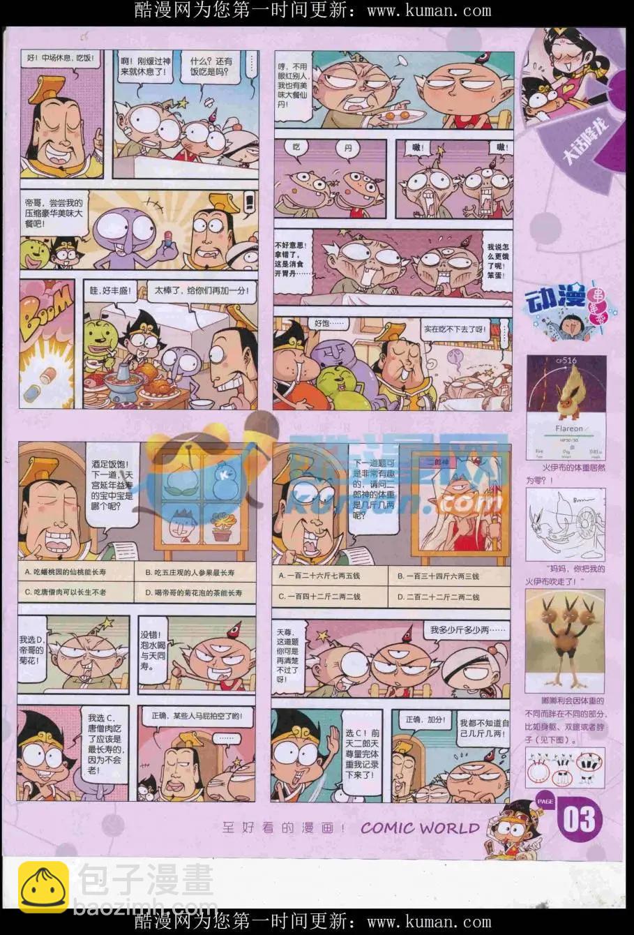🍟漫画世界 16年44期 第5页