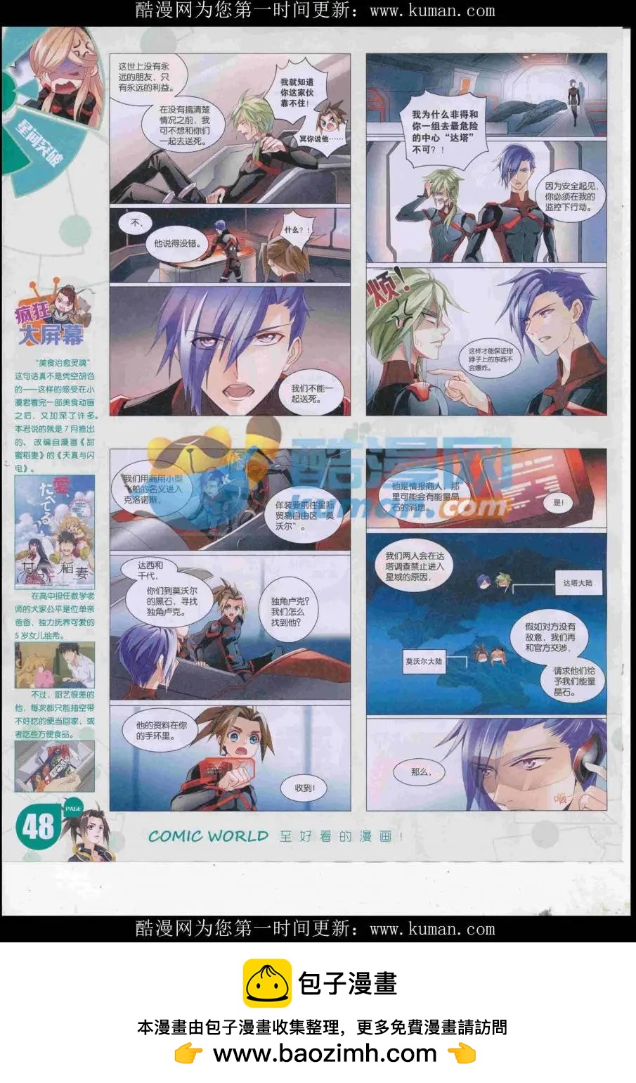 🍟漫画世界 16年44期 第50页
