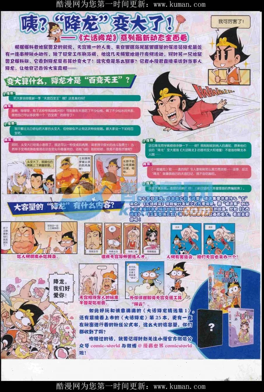 🍟漫画世界 16年44期 第7页
