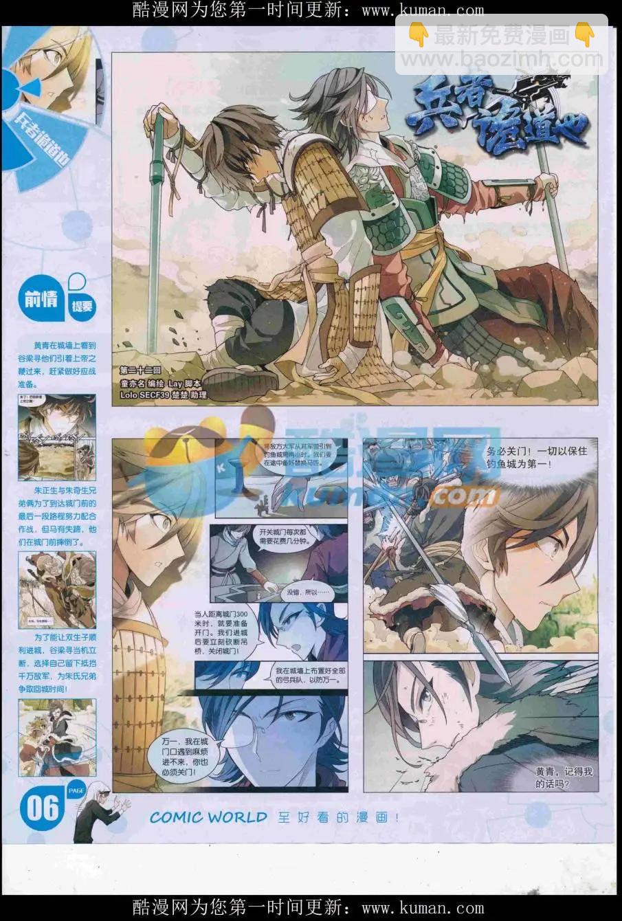 🍟漫画世界 16年44期 第8页
