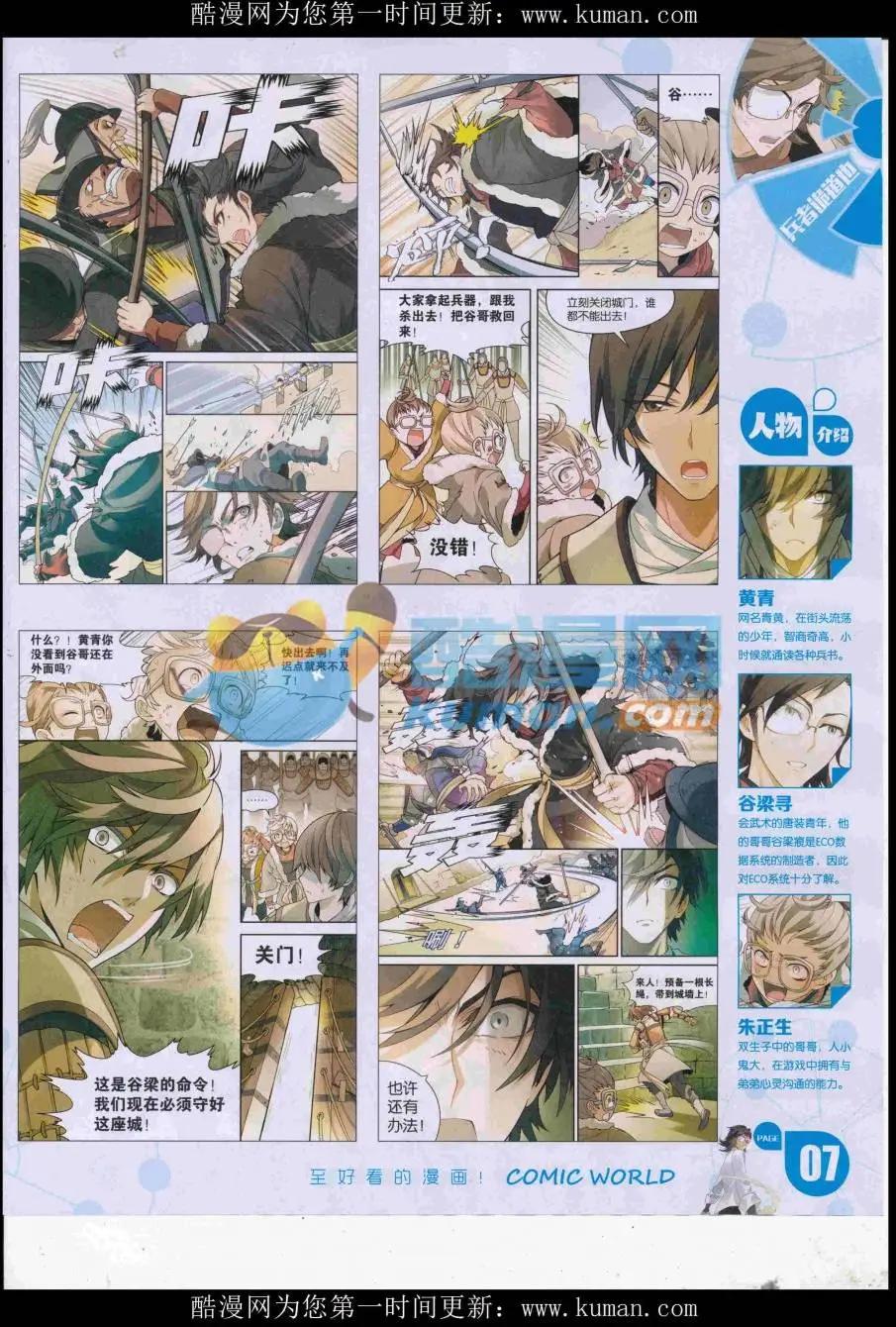 🍟漫画世界 16年44期 第9页