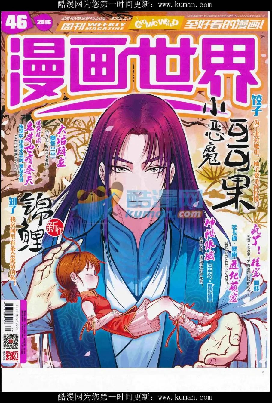 🍟漫画世界 16年46期 第1页
