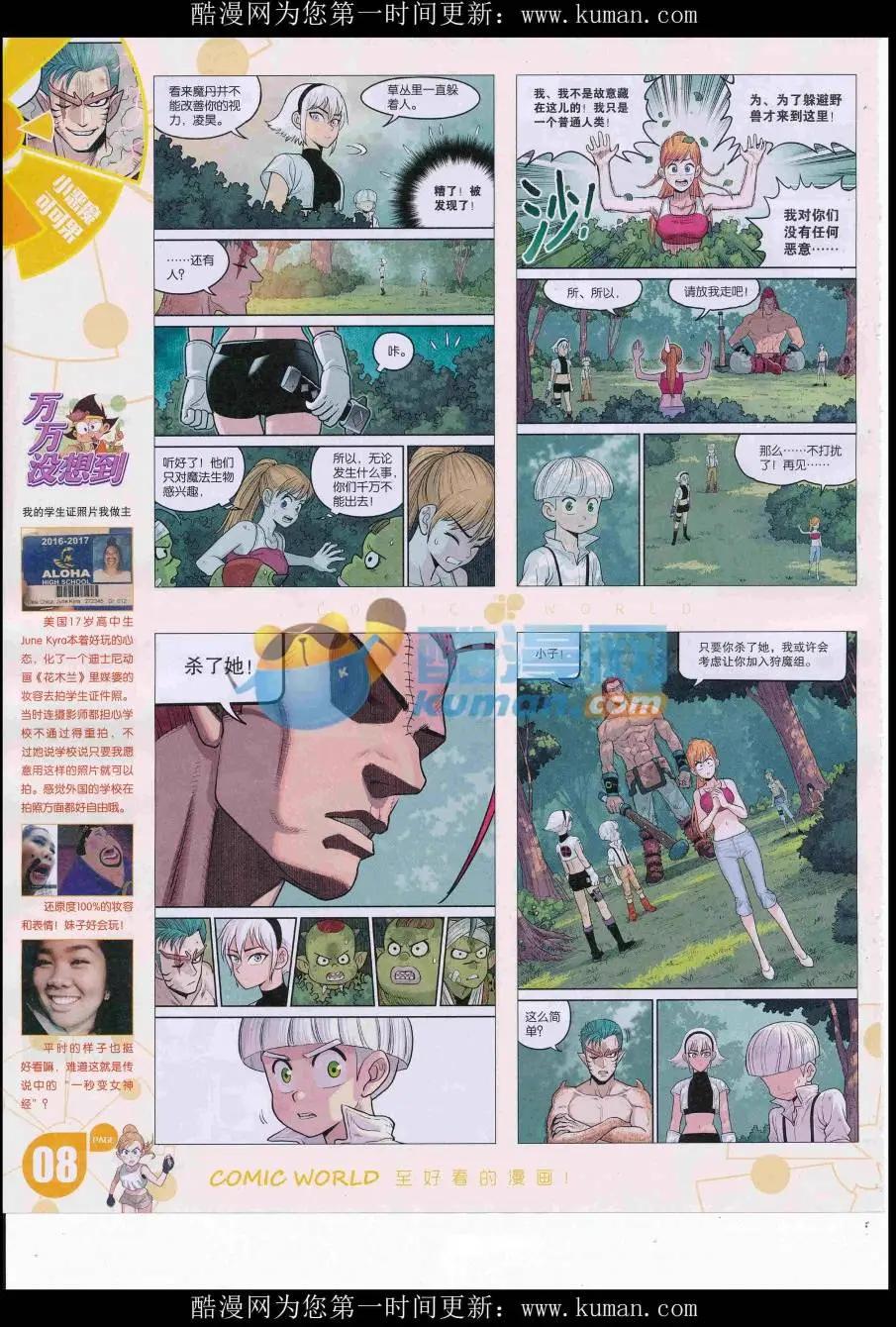 🍟漫画世界 16年46期 第10页