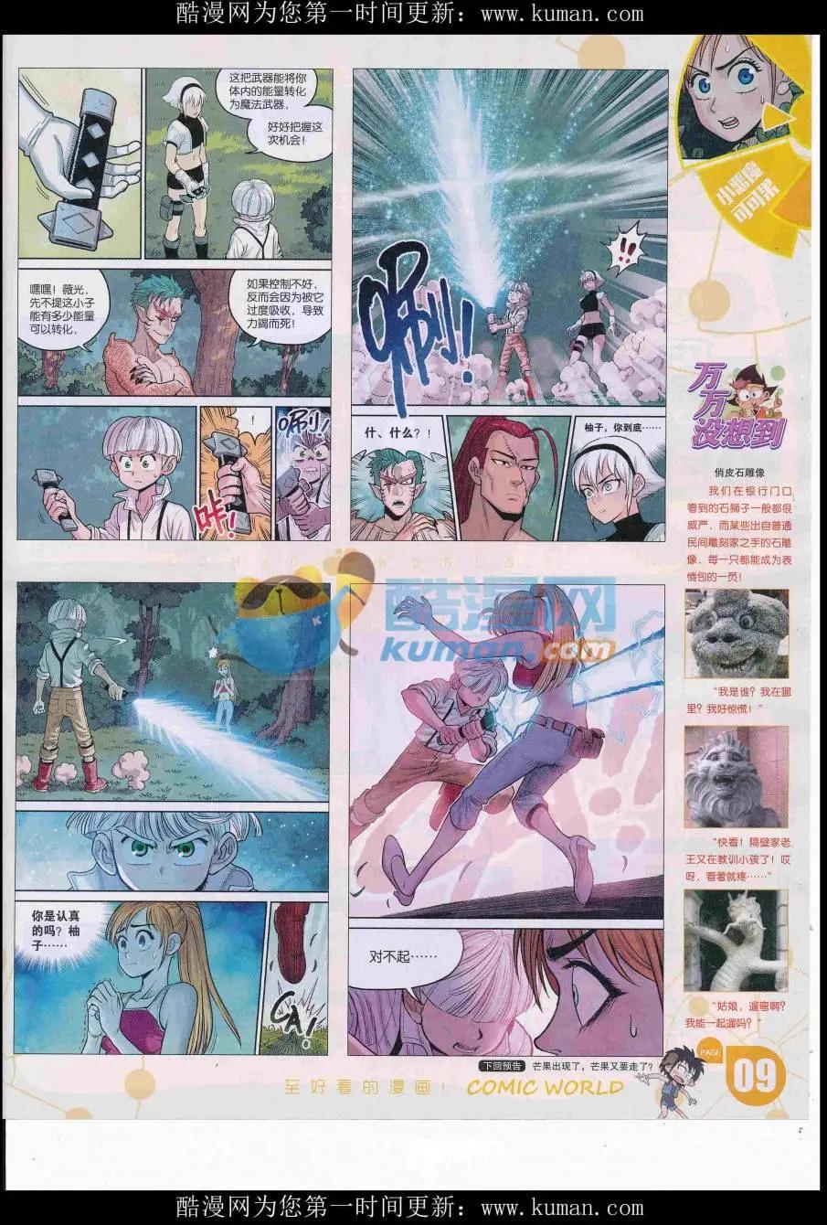 🍟漫画世界 16年46期 第11页