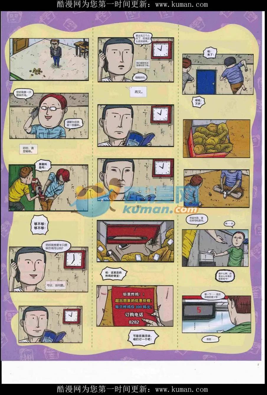 🍟漫画世界 16年46期 第13页
