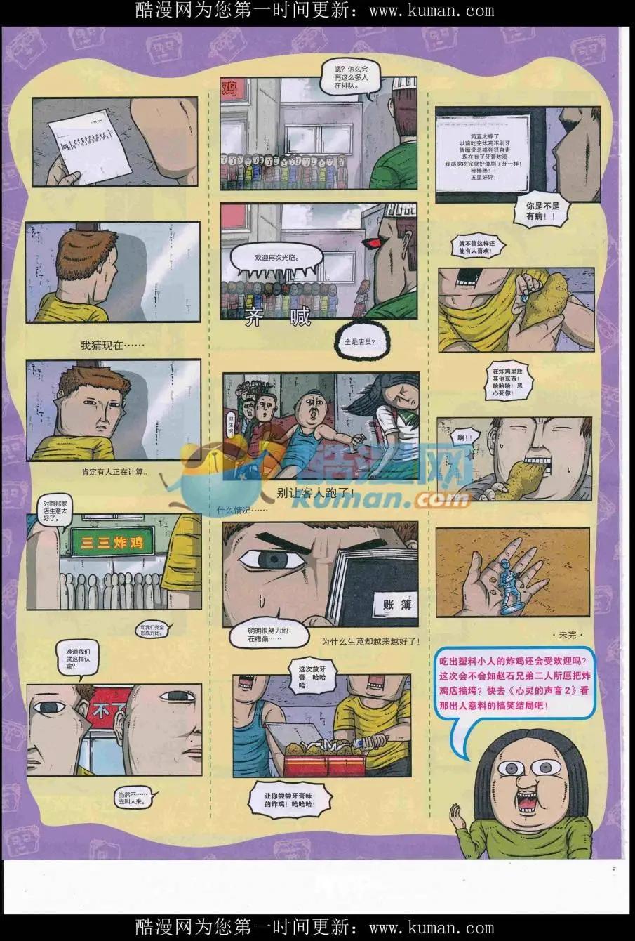 🍟漫画世界 16年46期 第14页