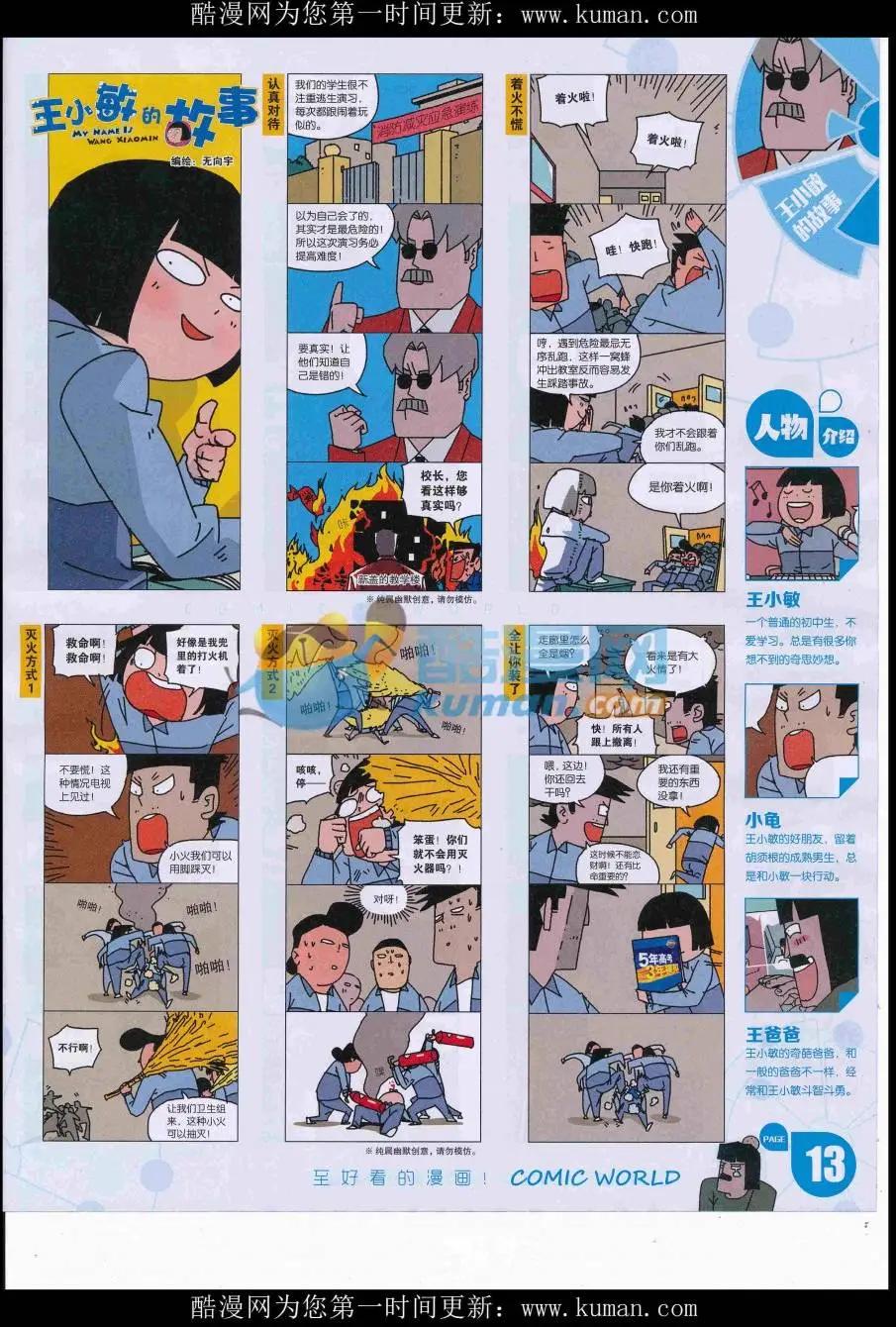 🍟漫画世界 16年46期 第15页