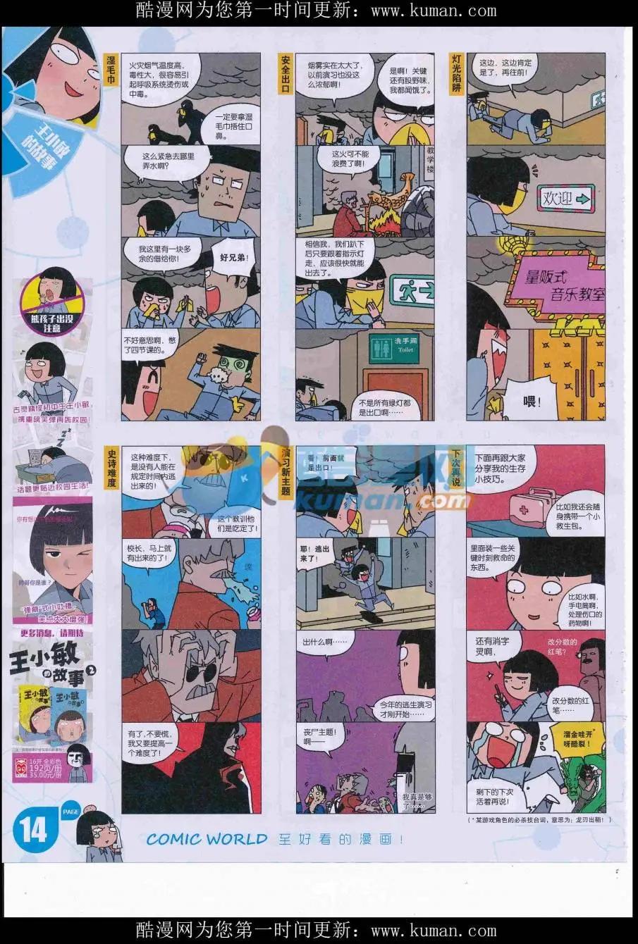🍟漫画世界 16年46期 第16页
