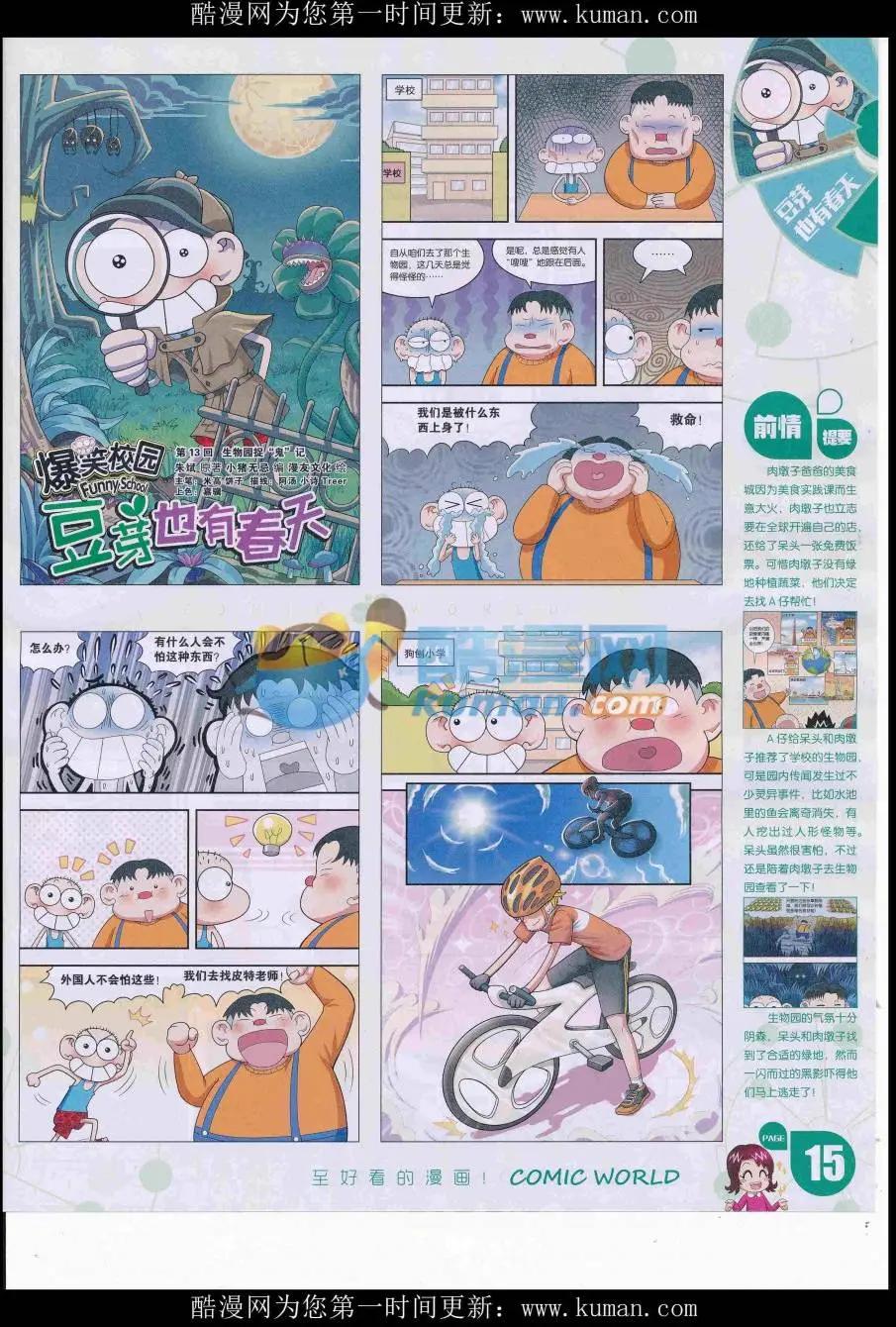 🍟漫画世界 16年46期 第17页
