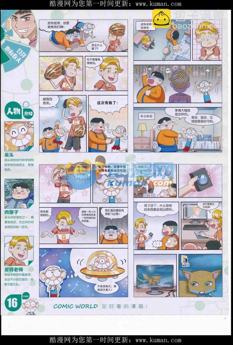 🍟漫画世界 16年46期 第18页