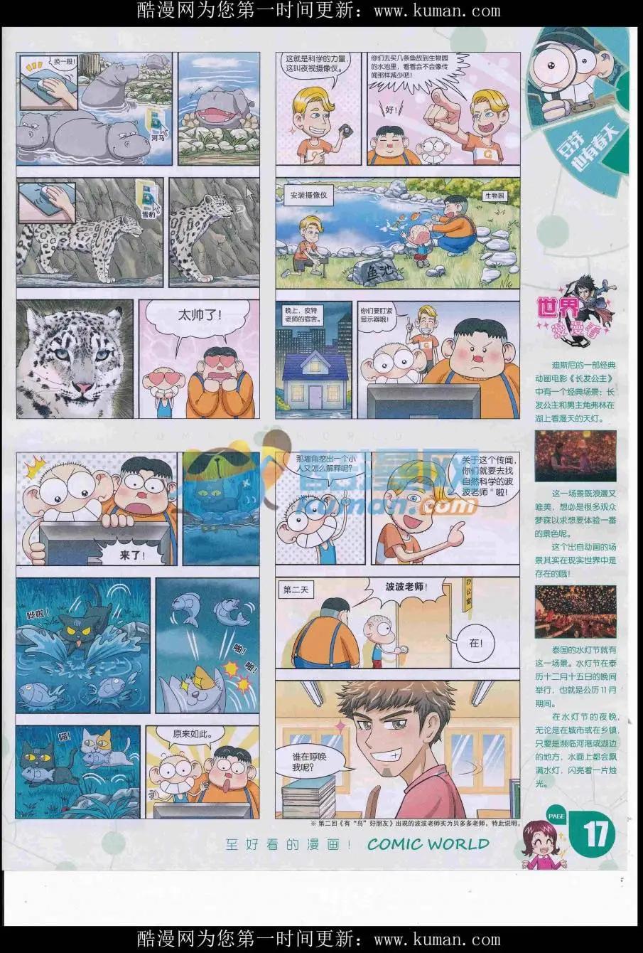 🍟漫画世界 16年46期 第19页