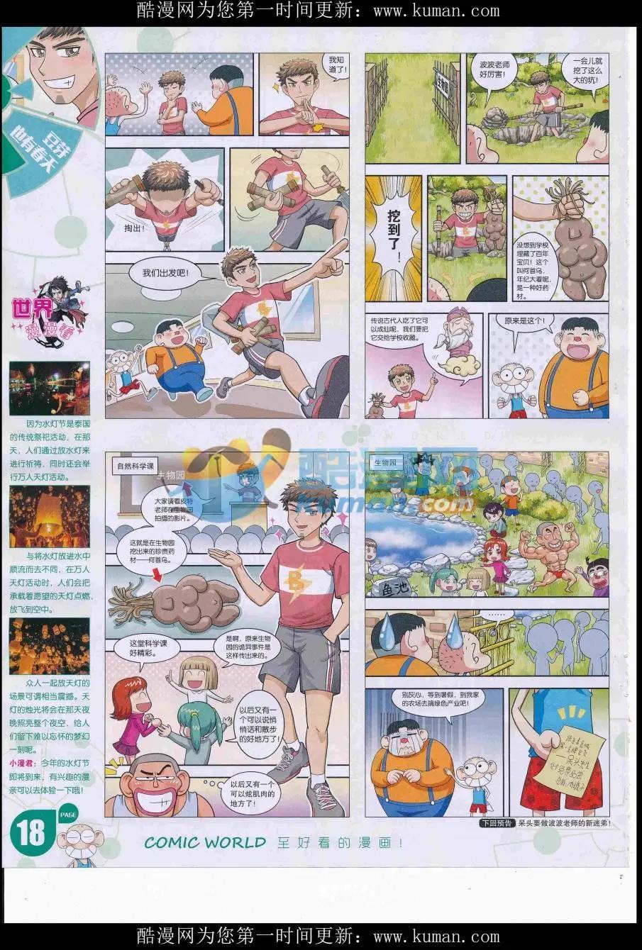 🍟漫画世界 16年46期 第20页