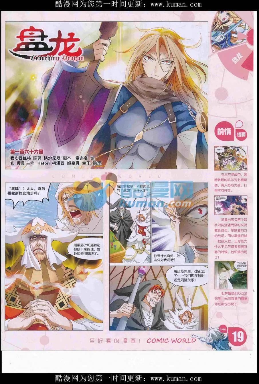 🍟漫画世界 16年46期 第21页