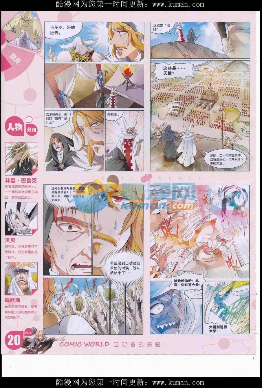 🍟漫画世界 16年46期 第22页