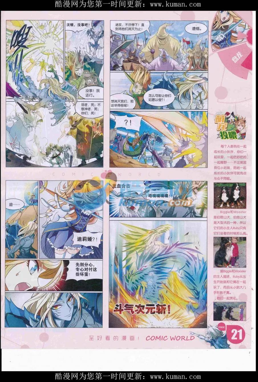 🍟漫画世界 16年46期 第23页