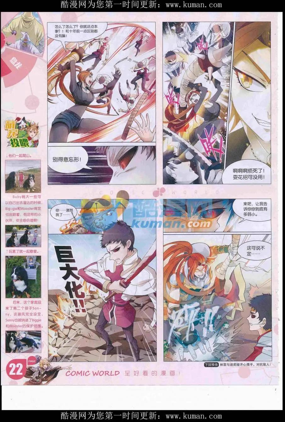🍟漫画世界 16年46期 第24页