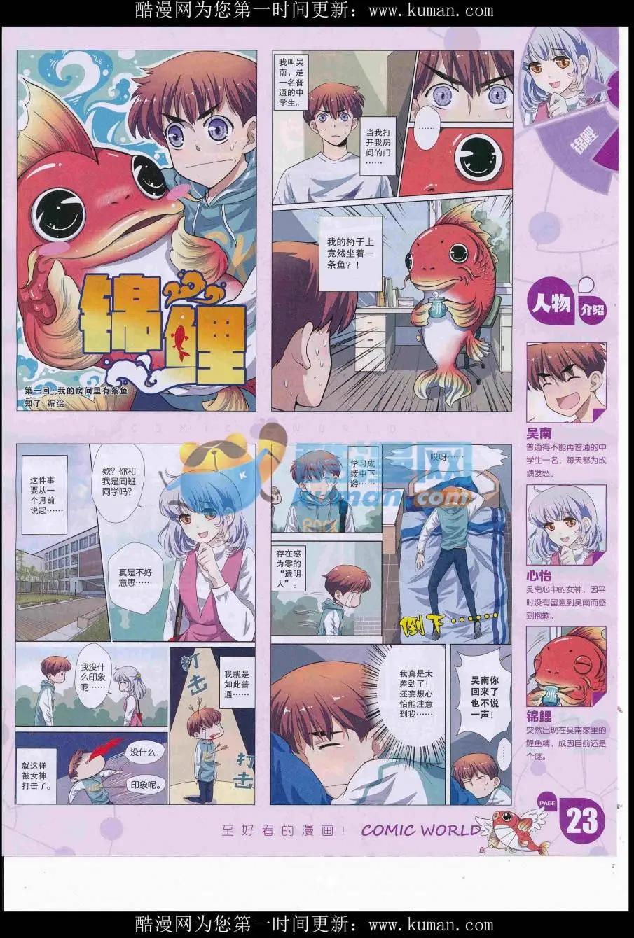 🍟漫画世界 16年46期 第25页