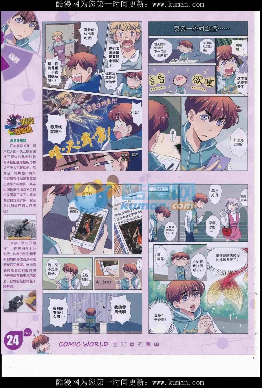 🍟漫画世界 16年46期 第26页