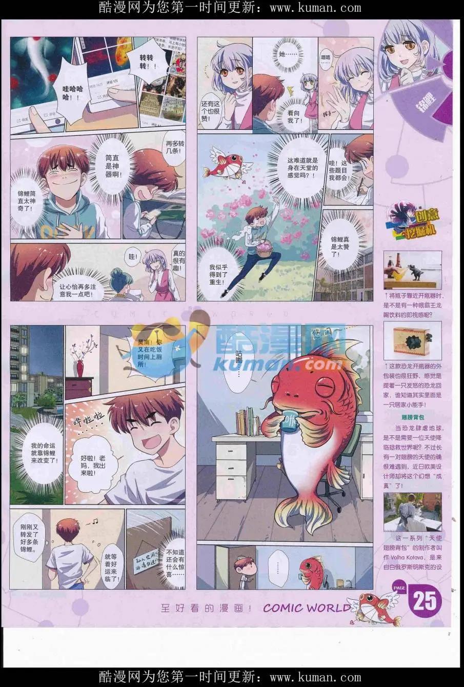 🍟漫画世界 16年46期 第27页