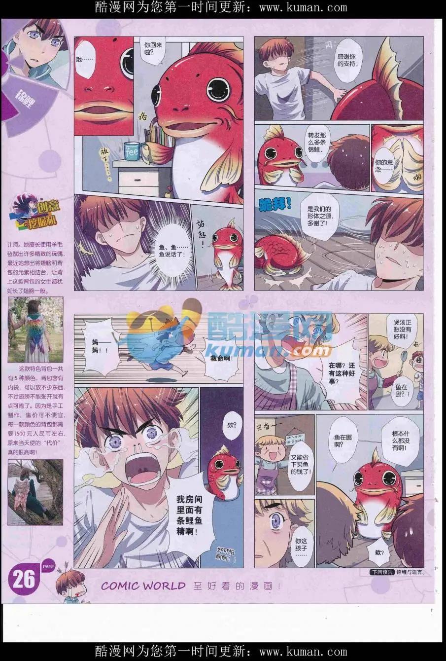 🍟漫画世界 16年46期 第28页