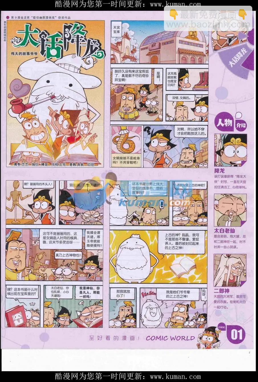 🍟漫画世界 16年46期 第3页