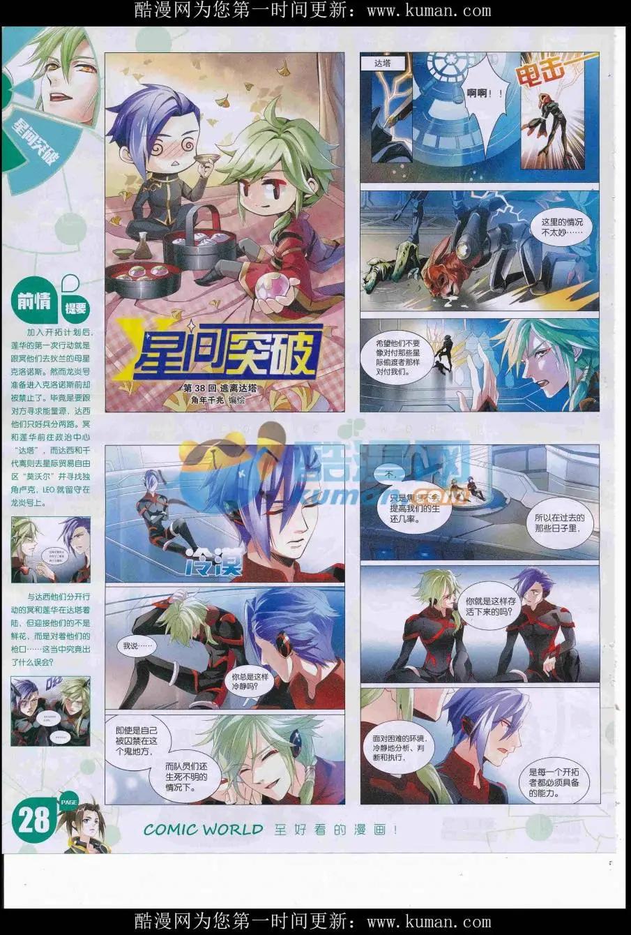 🍟漫画世界 16年46期 第30页