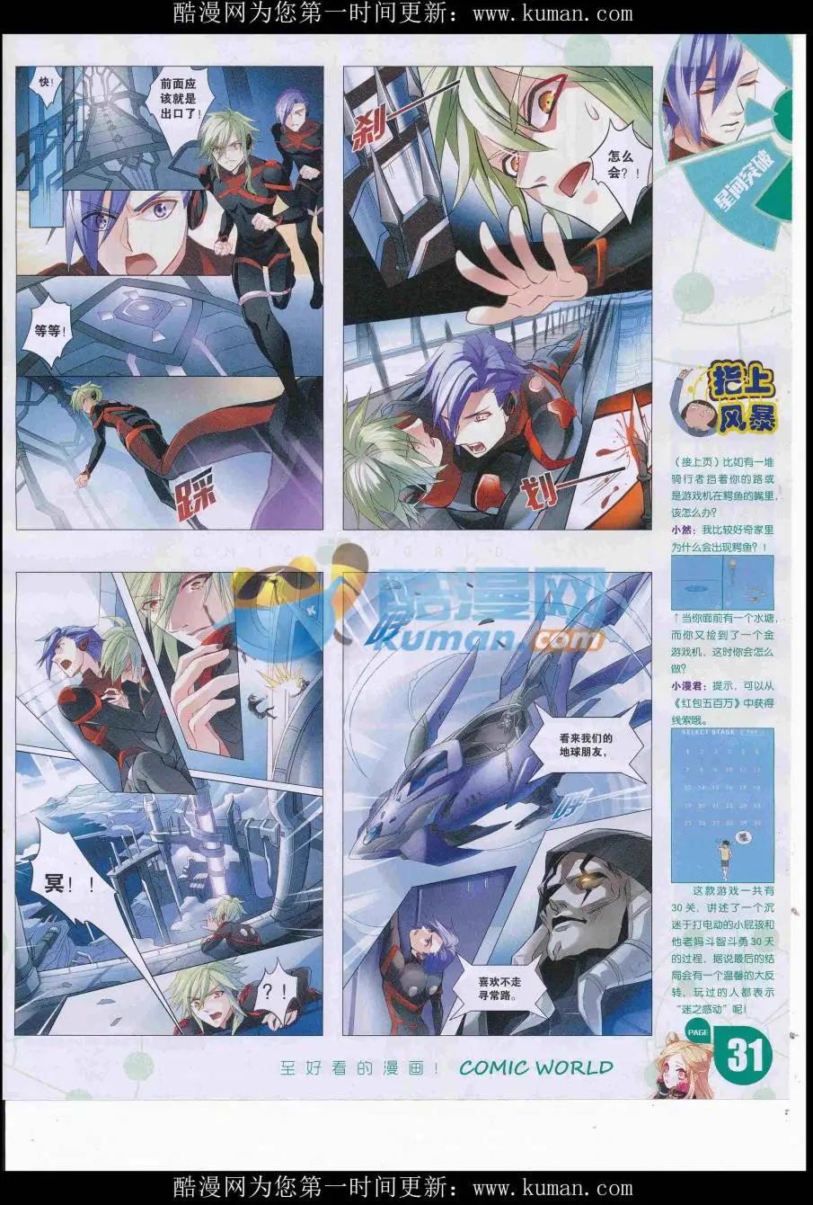 🍟漫画世界 16年46期 第33页