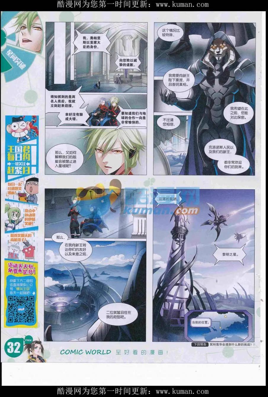 🍟漫画世界 16年46期 第34页