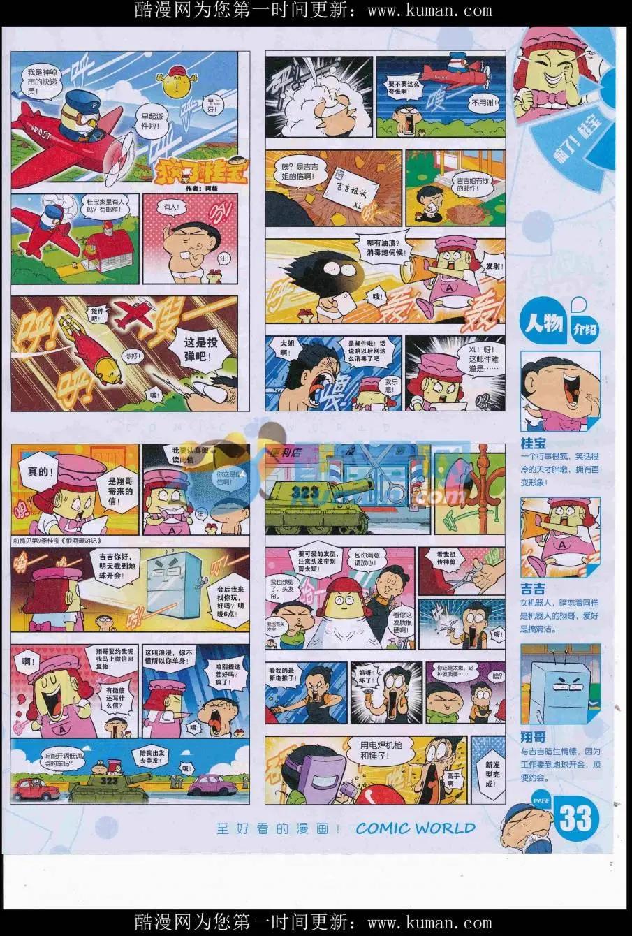 🍟漫画世界 16年46期 第35页