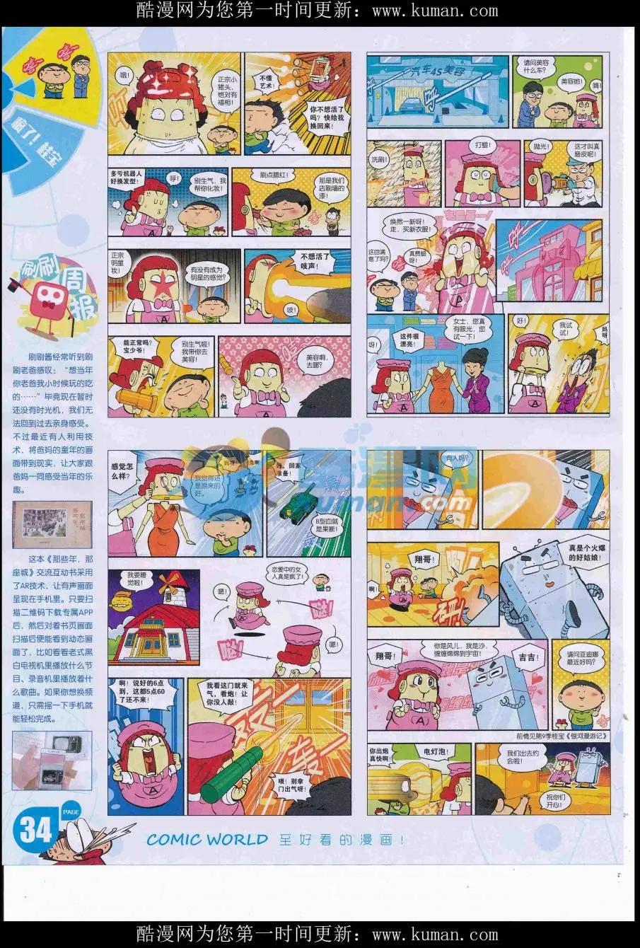 🍟漫画世界 16年46期 第36页