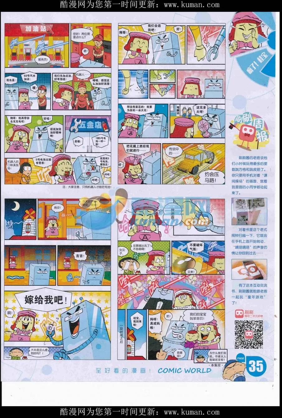🍟漫画世界 16年46期 第37页