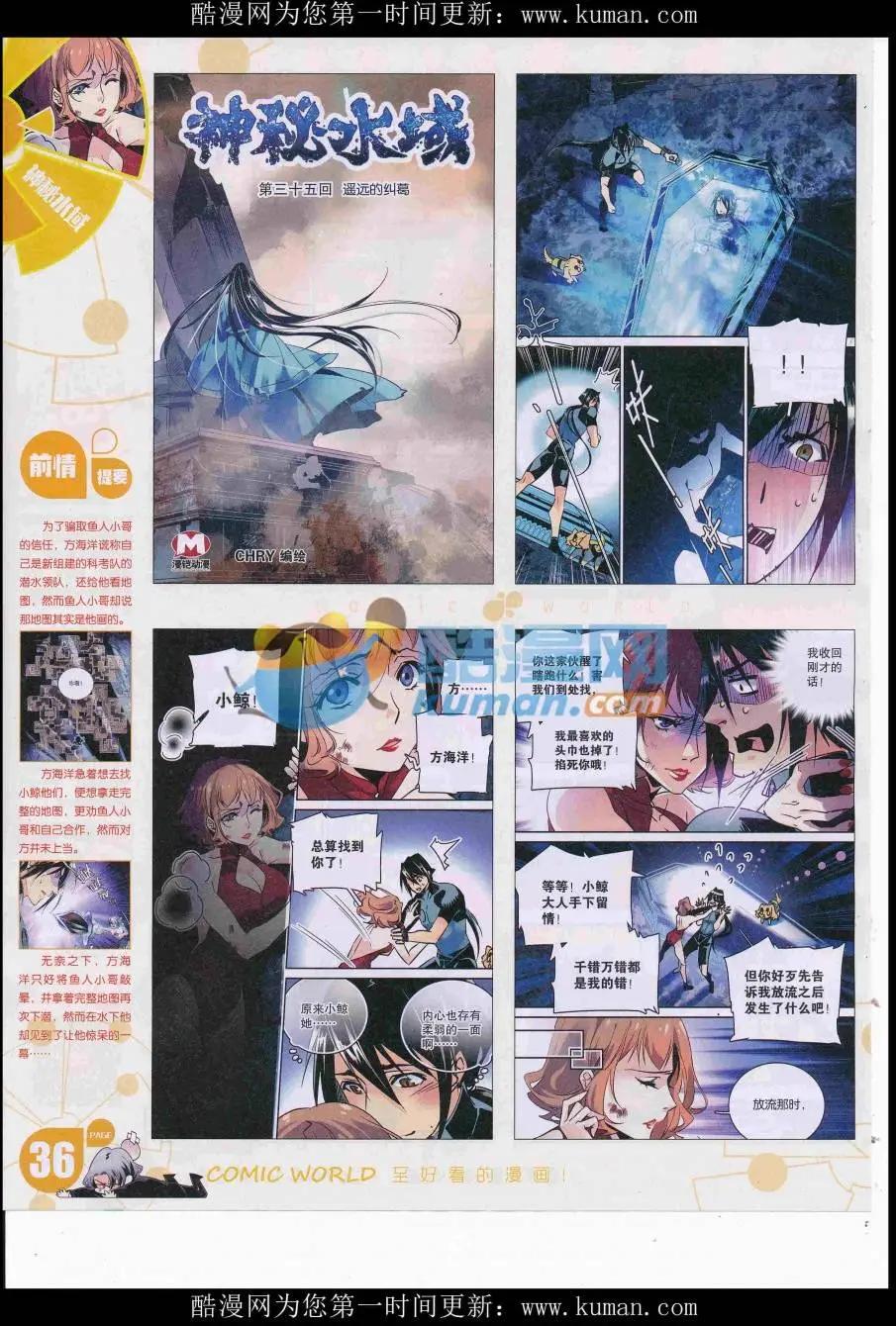 🍟漫画世界 16年46期 第38页