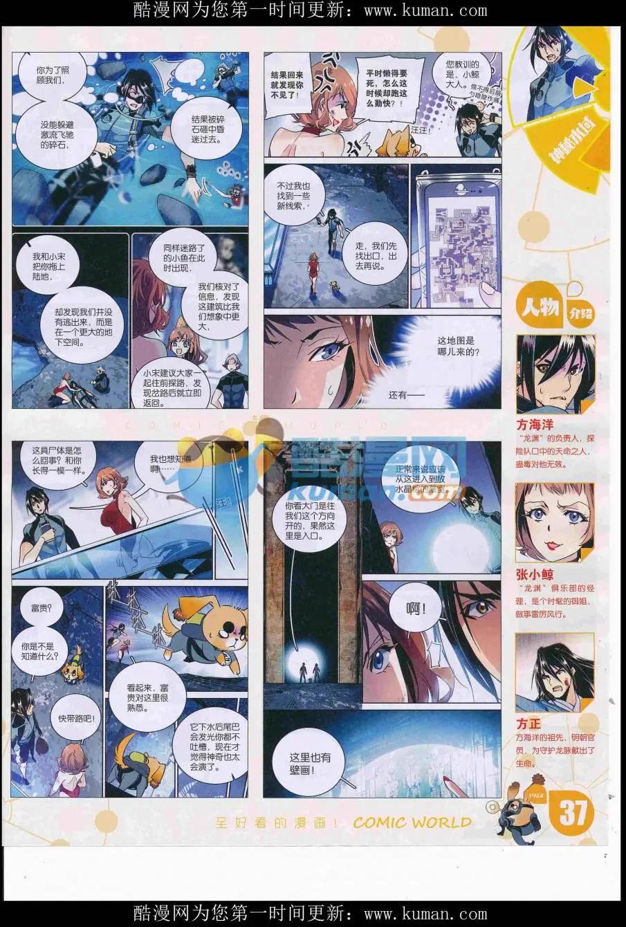 🍟漫画世界 16年46期 第39页