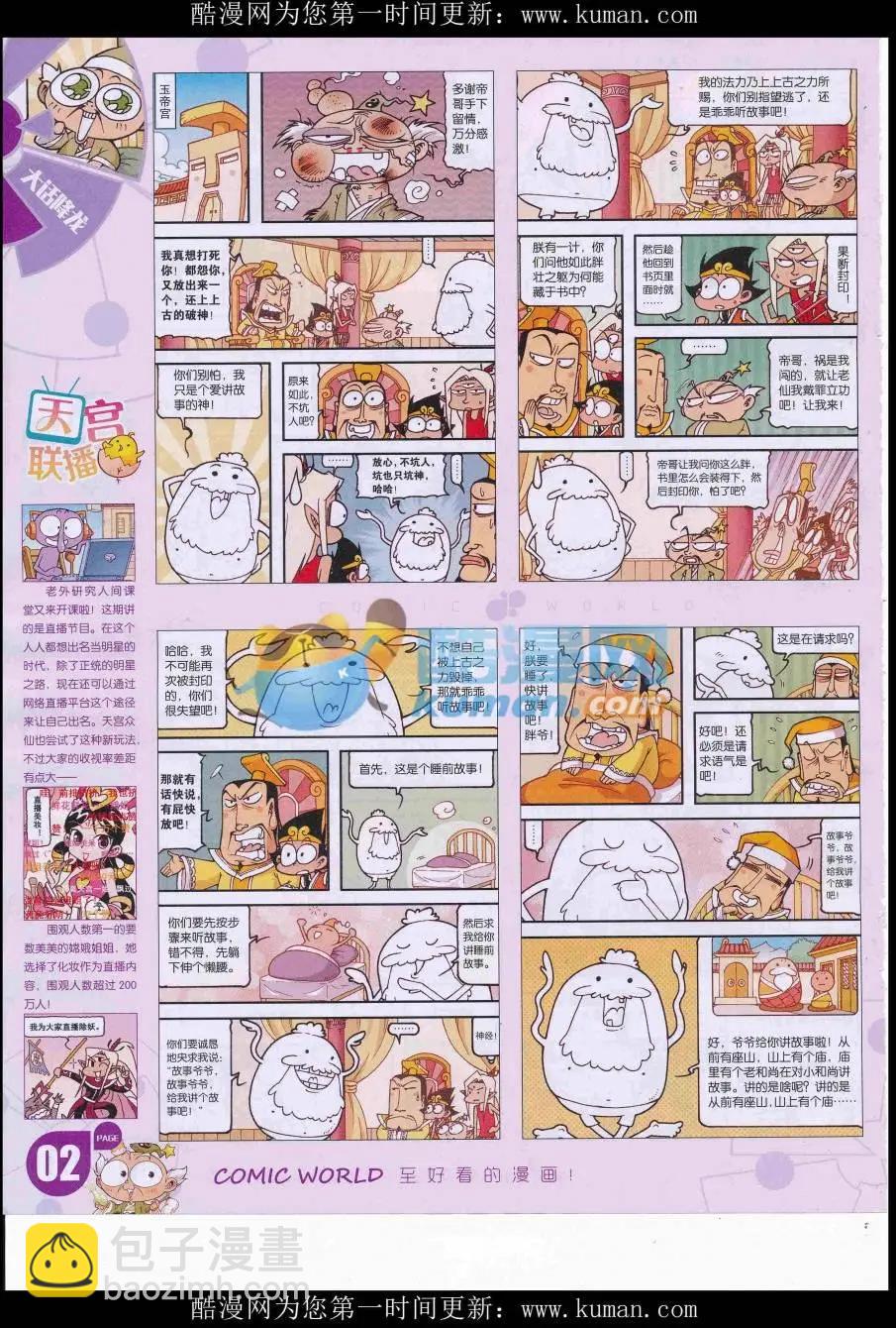 🍟漫画世界 16年46期 第4页