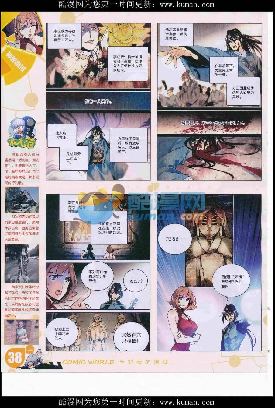 🍟漫画世界 16年46期 第40页
