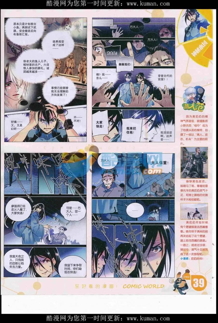 🍟漫画世界 16年46期 第41页