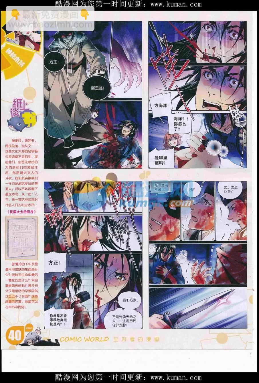 🍟漫画世界 16年46期 第42页