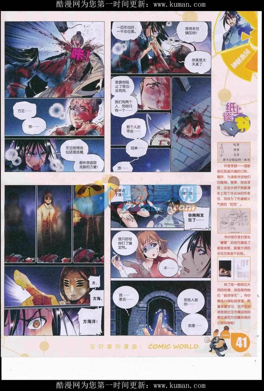 🍟漫画世界 16年46期 第43页