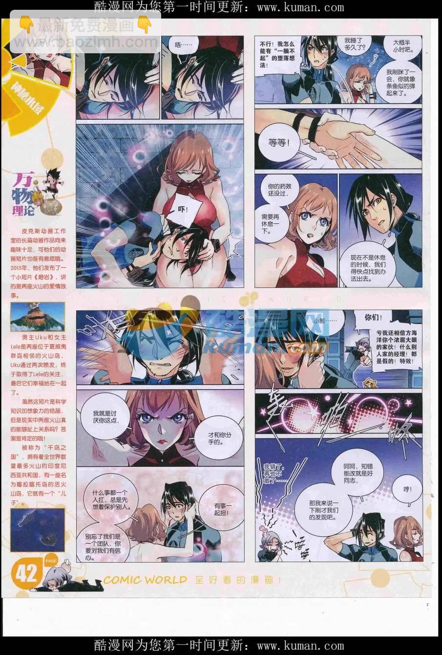 🍟漫画世界 16年46期 第44页