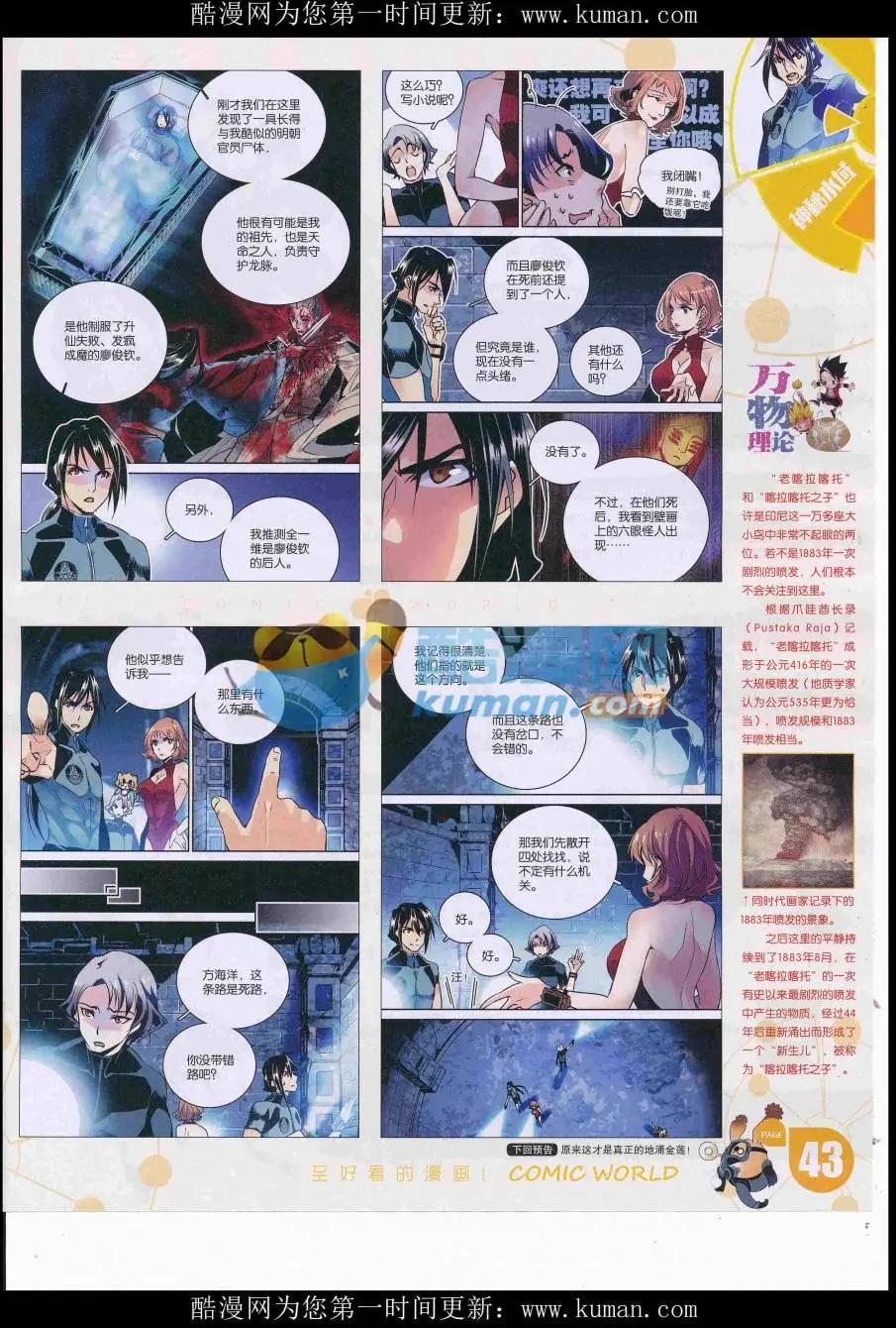 🍟漫画世界 16年46期 第45页