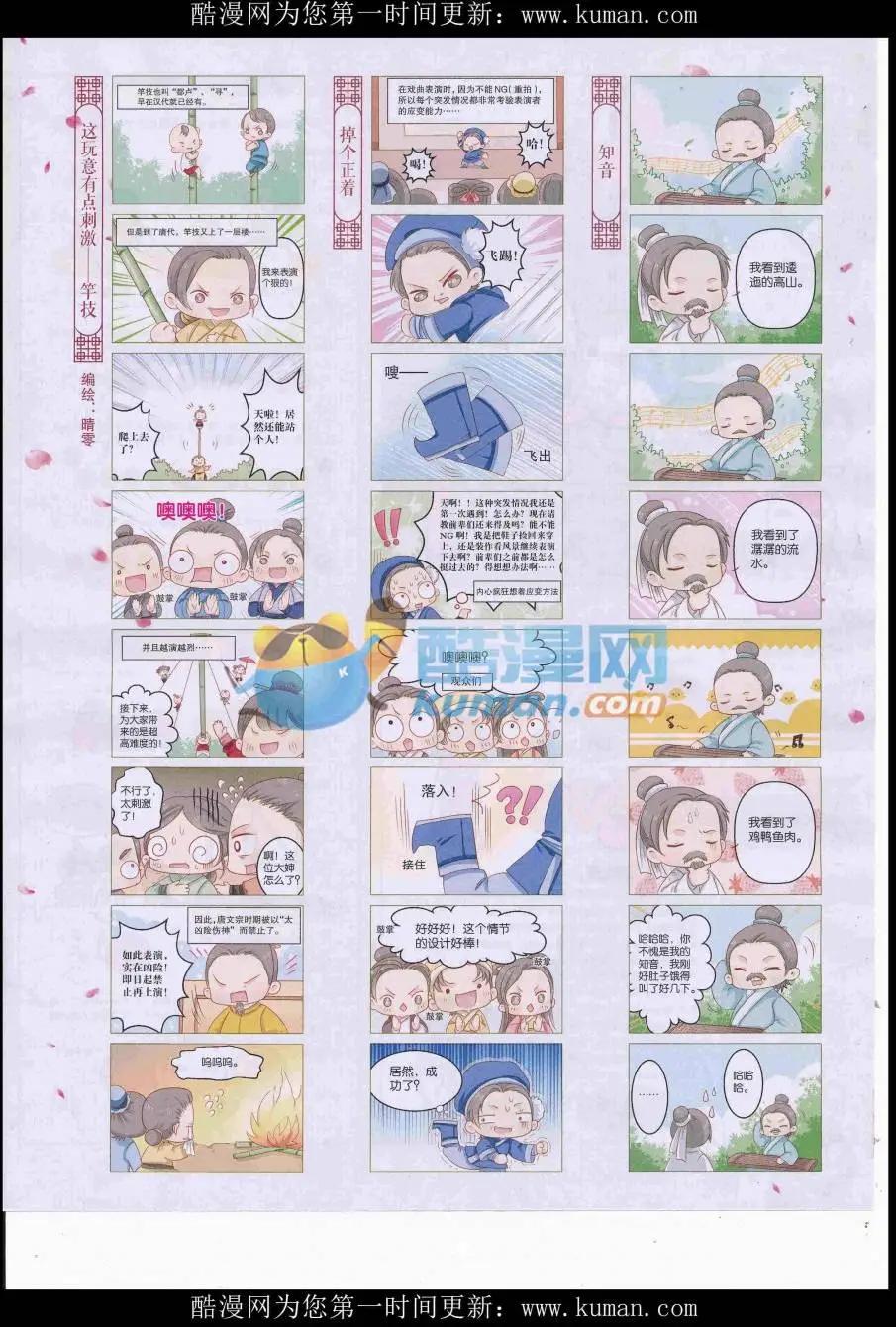 🍟漫画世界 16年46期 第47页
