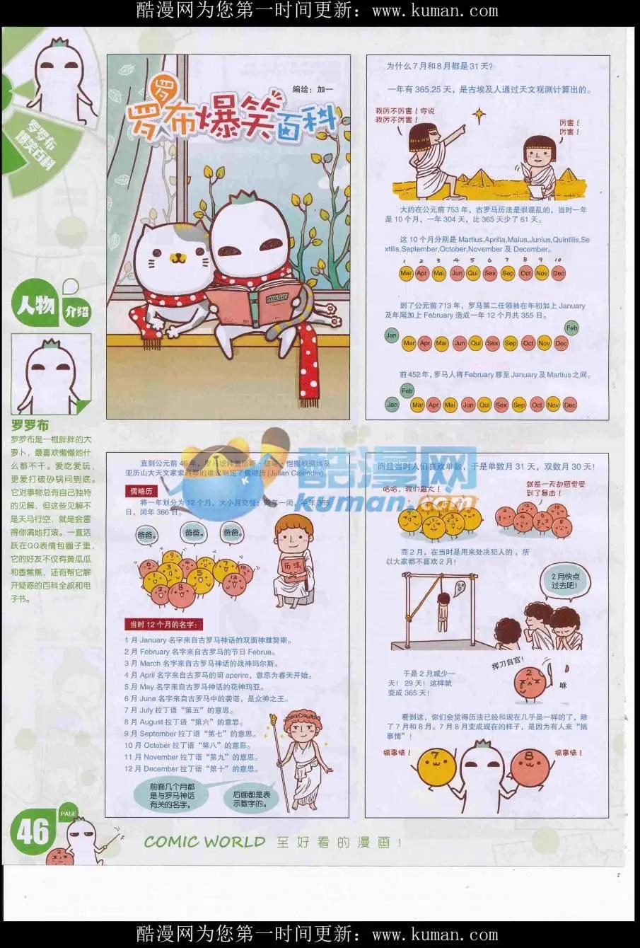 🍟漫画世界 16年46期 第48页
