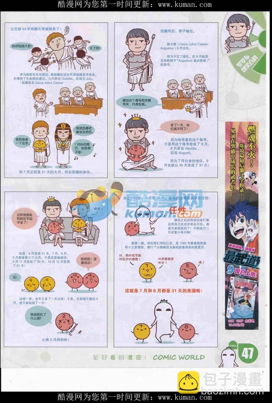 🍟漫画世界 16年46期 第49页