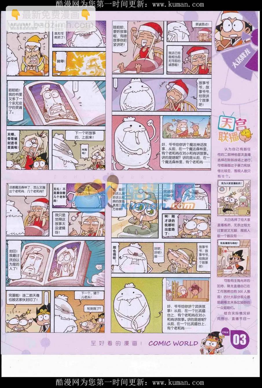 🍟漫画世界 16年46期 第5页