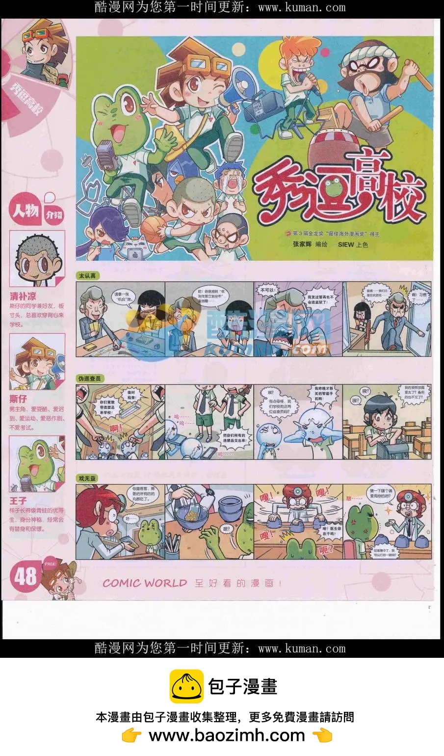 🍟漫画世界 16年46期 第50页