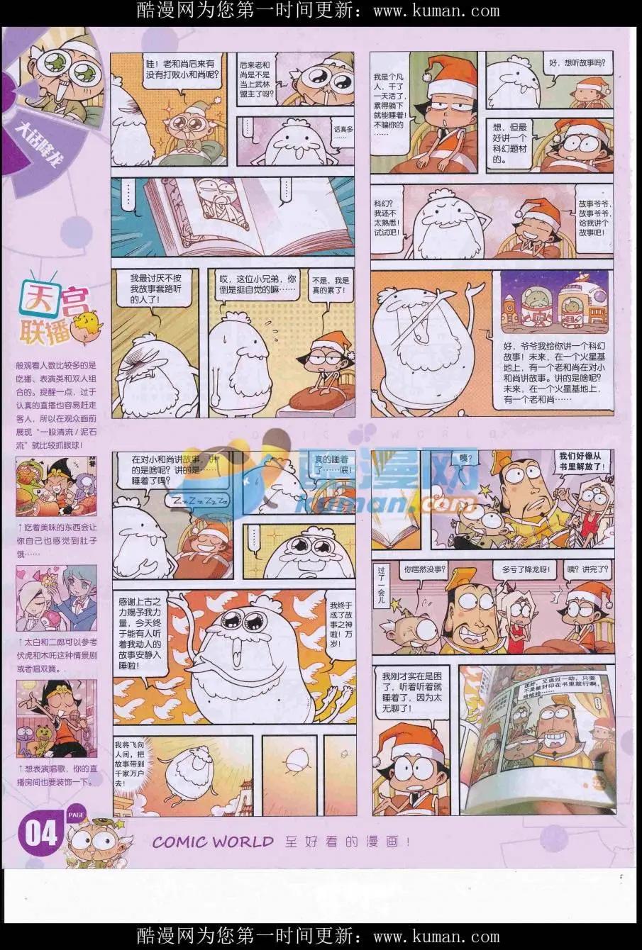 🍟漫画世界 16年46期 第6页